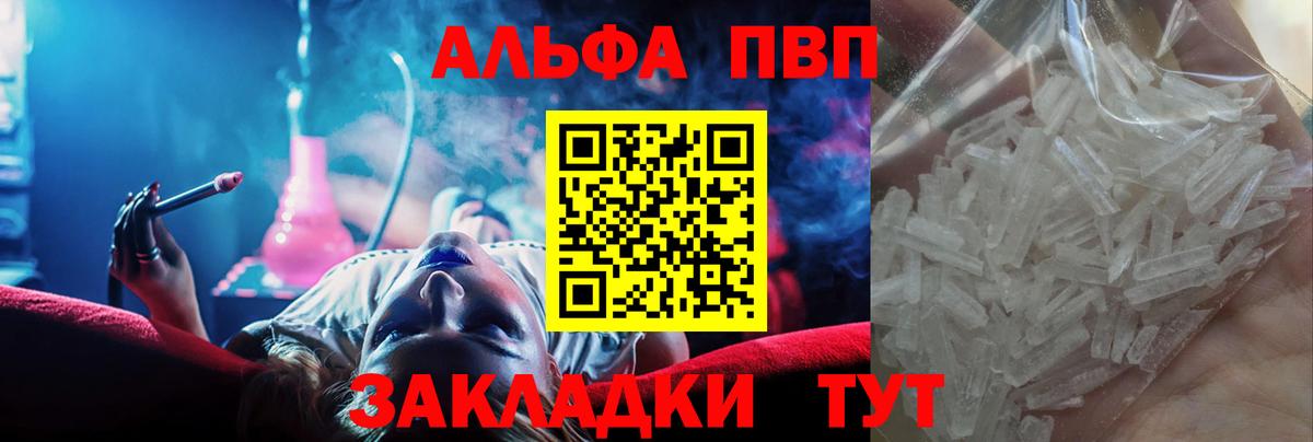 Красноперекопск  Alpha PVP кристаллы  Вход с VPN  что такое   A PVP  Альфа ПВП Соль  A-PVP Crystall 