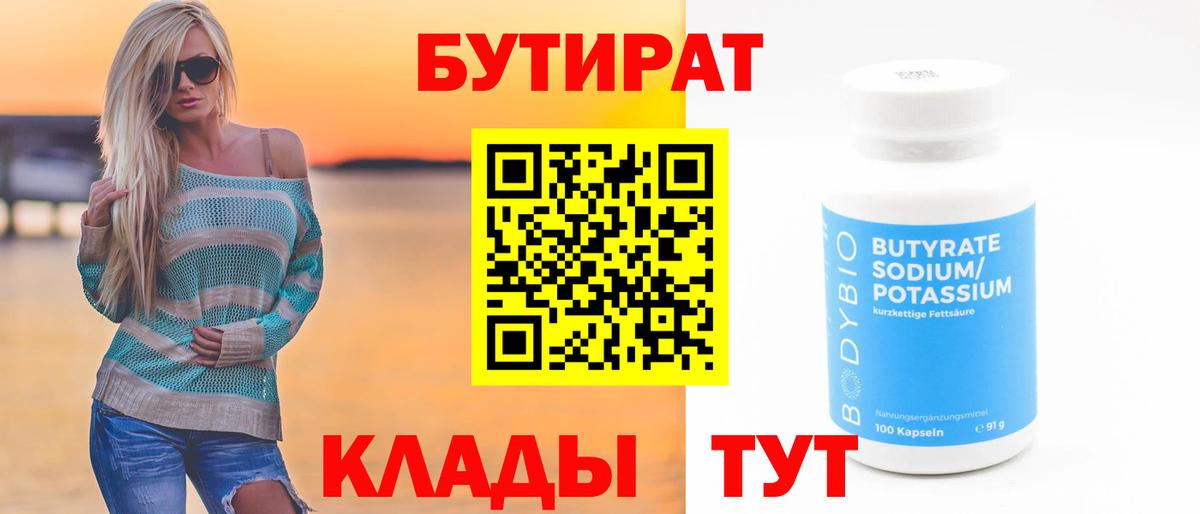 БУТИРАТ GHB  Вход с VPN  Красноперекопск 