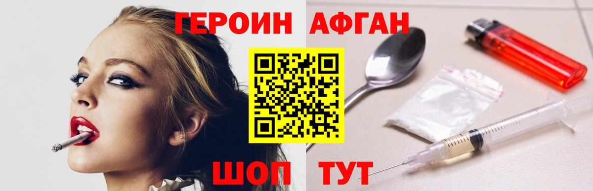 ГЕРОИН белый Красноперекопск