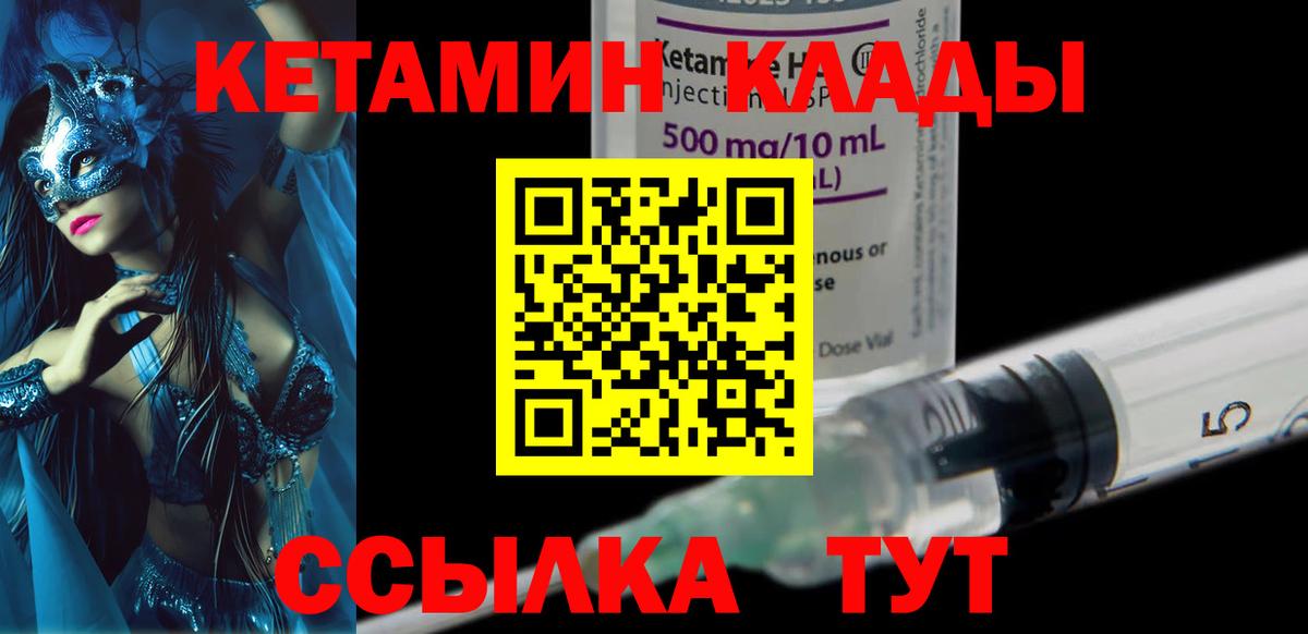 КЕТАМИН VHQ  Вход с VPN  КЕТАМИН ketamine  Красноперекопск 