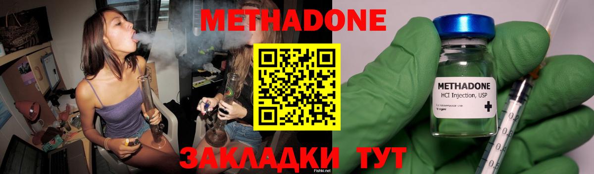 МЕТАДОН methadone  Вход с VPN  Красноперекопск 